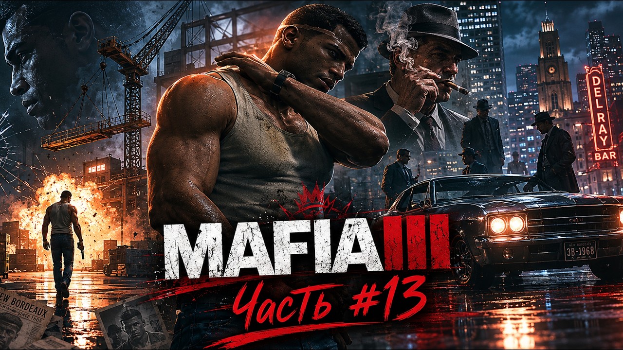 Mafia III: Definitive Edition —  прохождение без комментариев #13 | (ENG)