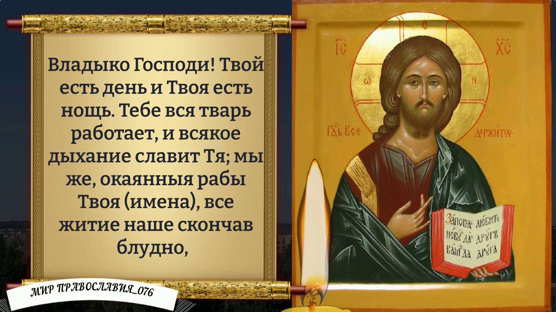 Молитва за близких. Православие