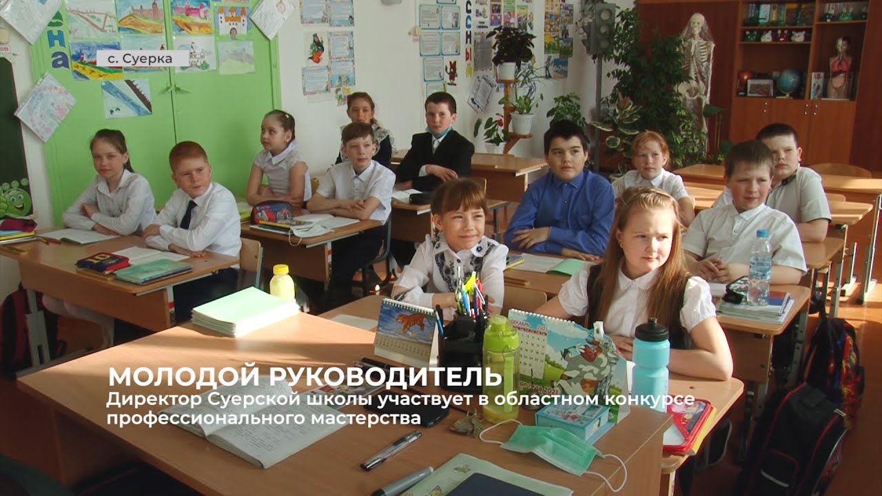 Директор Суерской школы участвует в областном конкурсе профессионального мастерства