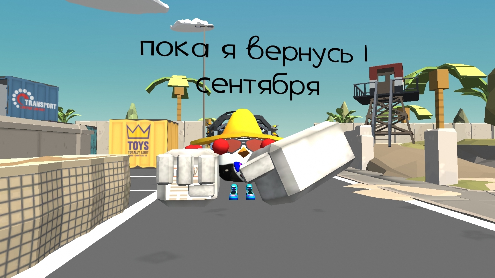 Я ухожу