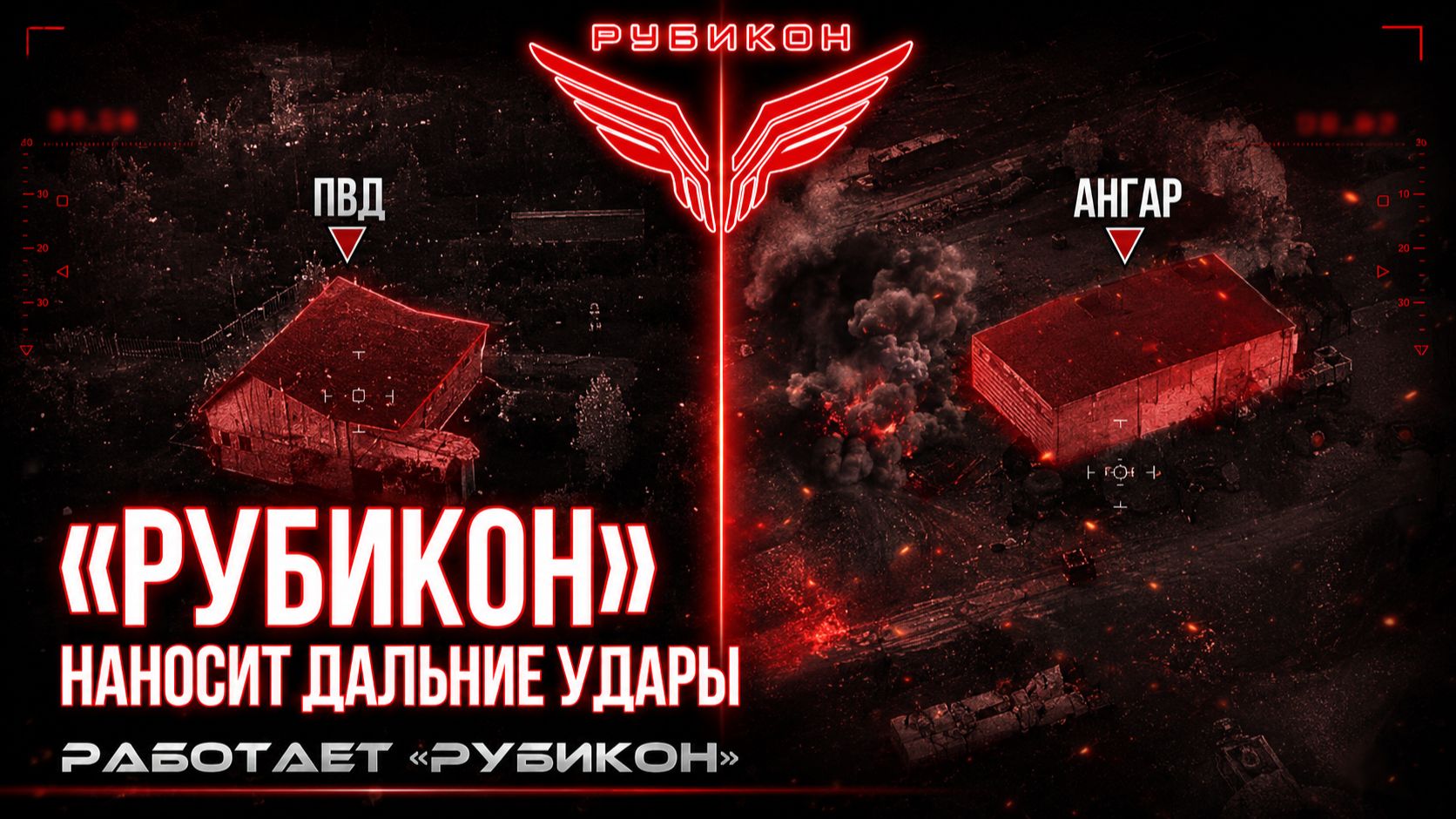 Дальние удары по грузовому автотранспорту, ангарам и вышке связи ВСУ.