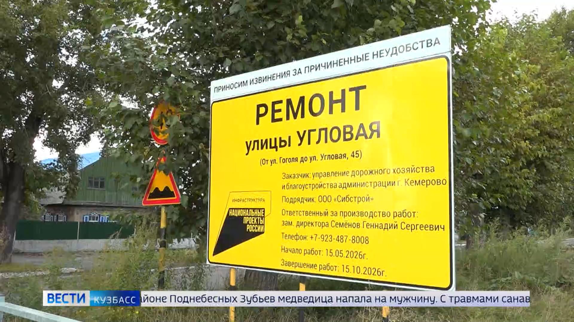 Ремонт с подвохом: жители частного сектора в Кемерове опасаются потопа