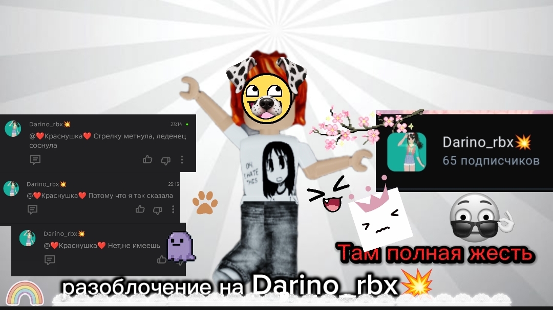 Разоблочение на Дарину rbxтам полная жесть