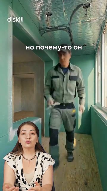 Утепление балкона #diskill #курсдизайнаинтерьера #обучениедизайнуинтерьера #школадизайна