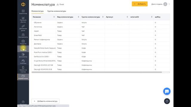 Раздел Продажи