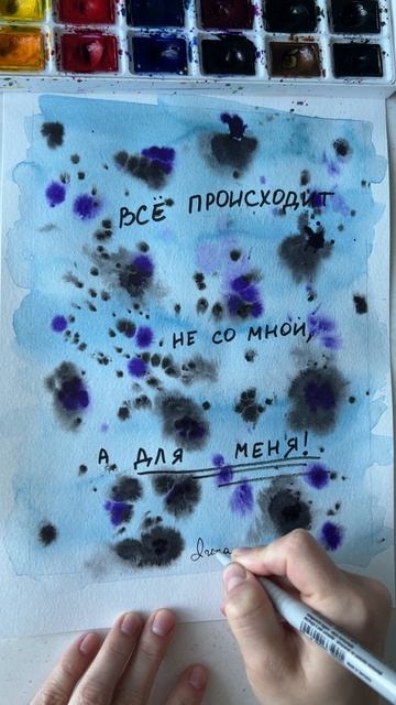 Всё происходит НЕ С ТОБОЙ, а ДЛЯ ТЕБЯ!!!