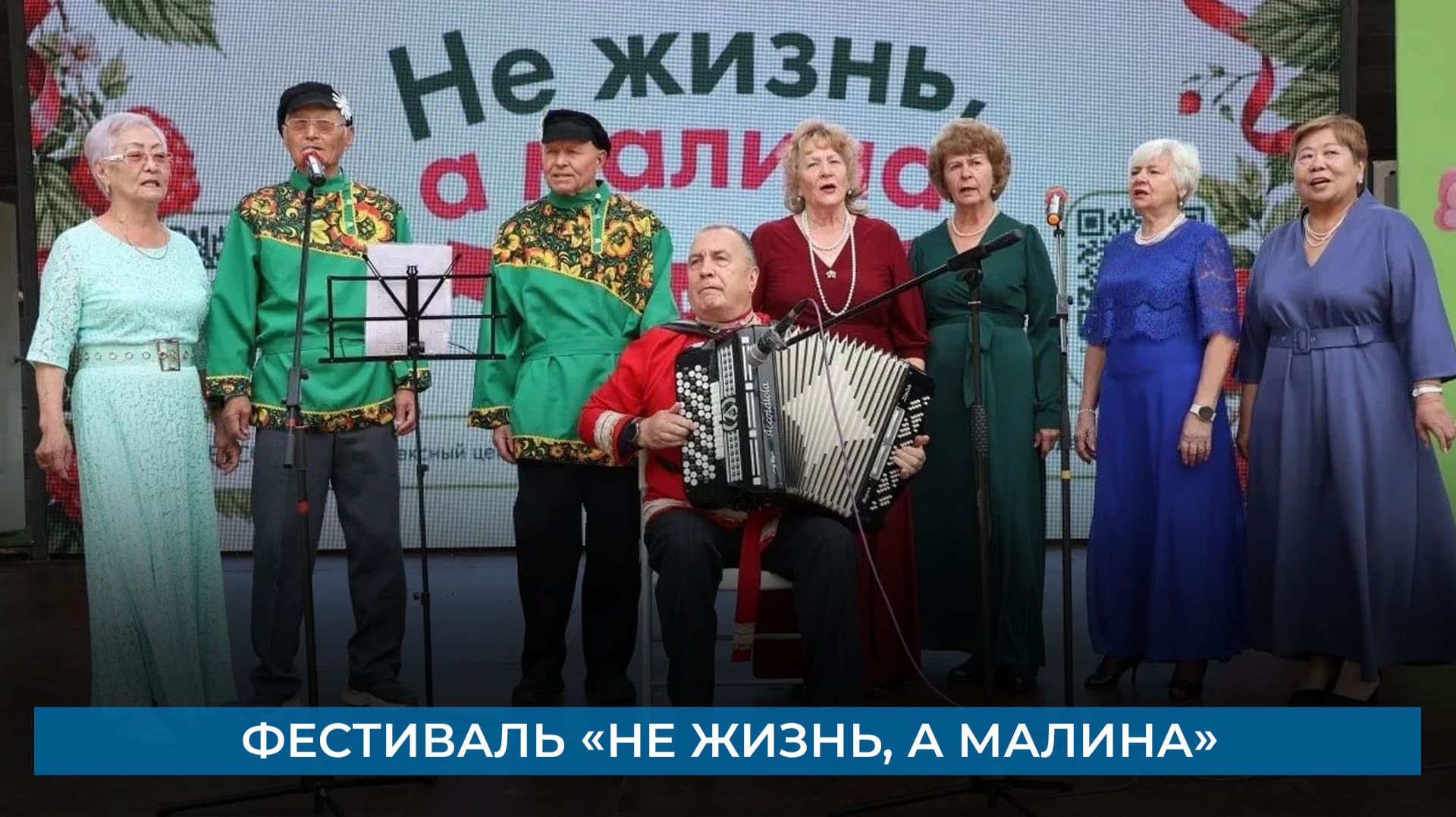 Фестиваль «Не жизнь, а малина»
