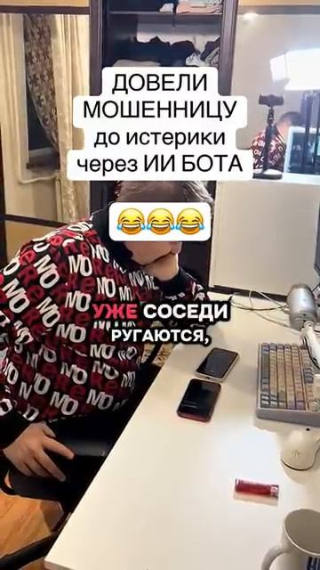 Как общаться с мошенниками