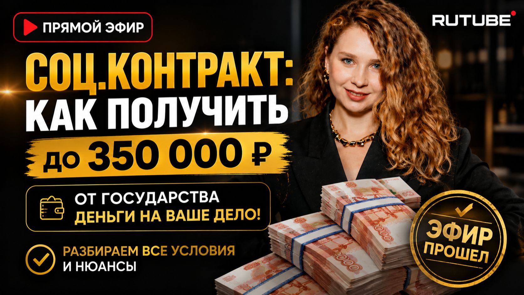 Прямой эфир на тему 