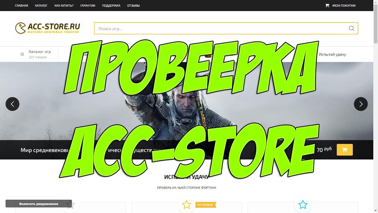 Проверка сайта ACC-STORE (НЕ РЕКОМЕНДУЮ)