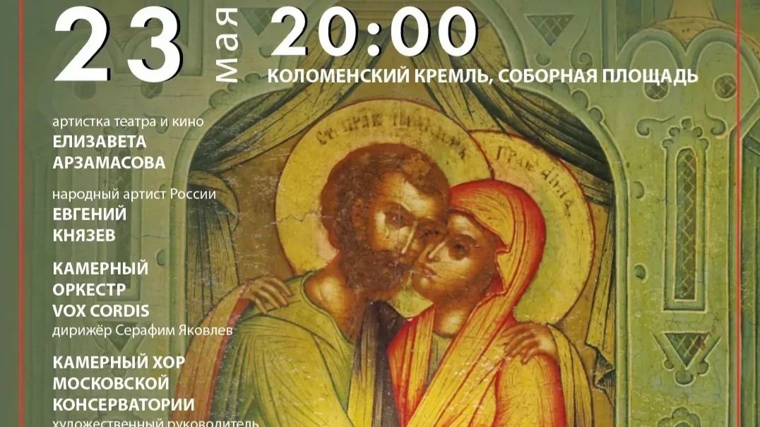 23.05.26 г. Коломенский кремль.Соборная площадь.Мультимедийный проект Семьи небесные. Воздух.