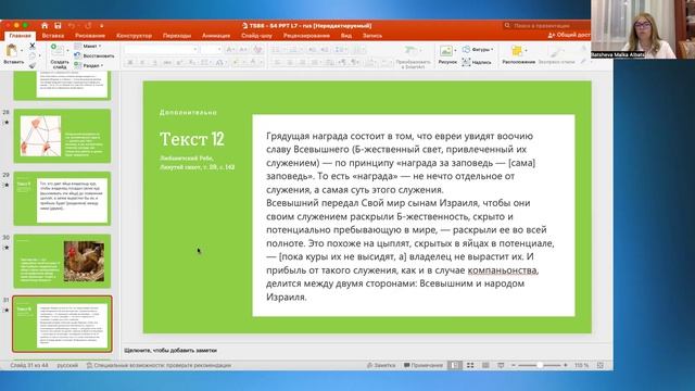 Р-т Бат-Шева Малка Альбац Ки Теце