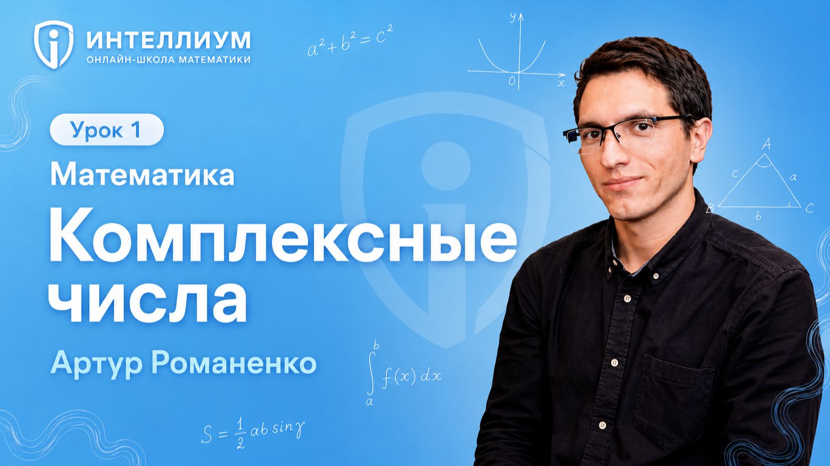 Олимпиада Математика - Урок 1 
