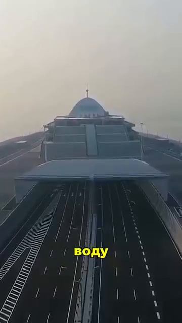 Самый длинный мост в мире 👆👍