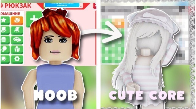 ROBLOX CUTECORE инвентарь С НУЛЯ в адопт ми