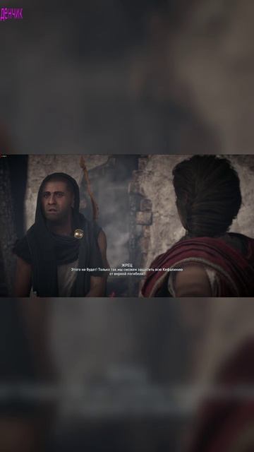 Assassin’s Creed Odyssey. Сложный выбор