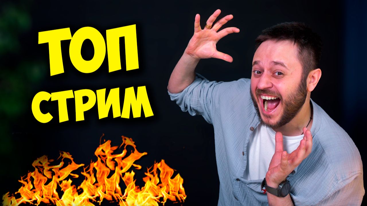 ЛАМПОВЫЙ СТРИМ ПОД ЧАЁК :  СМОТРЮ ВАШИ СБОРКИ ПК