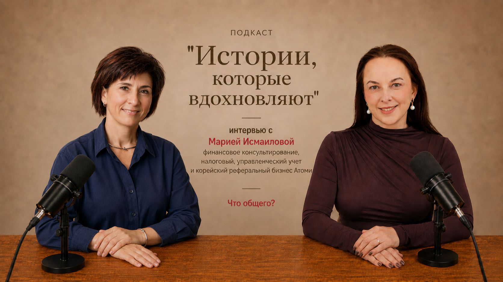 Подкаст 