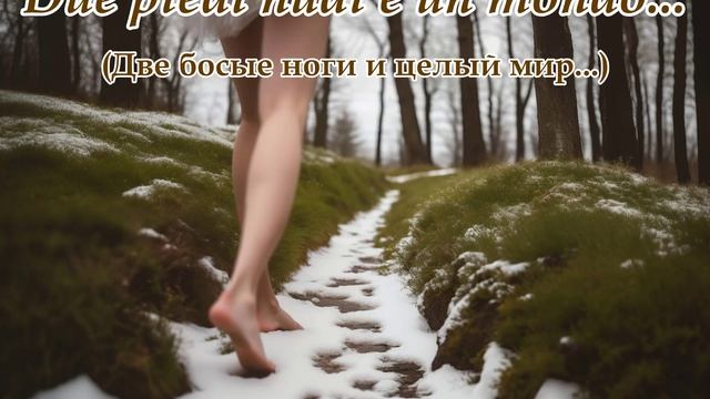 Due piedi nudi e un mondo...Music from Sergey Kolosov