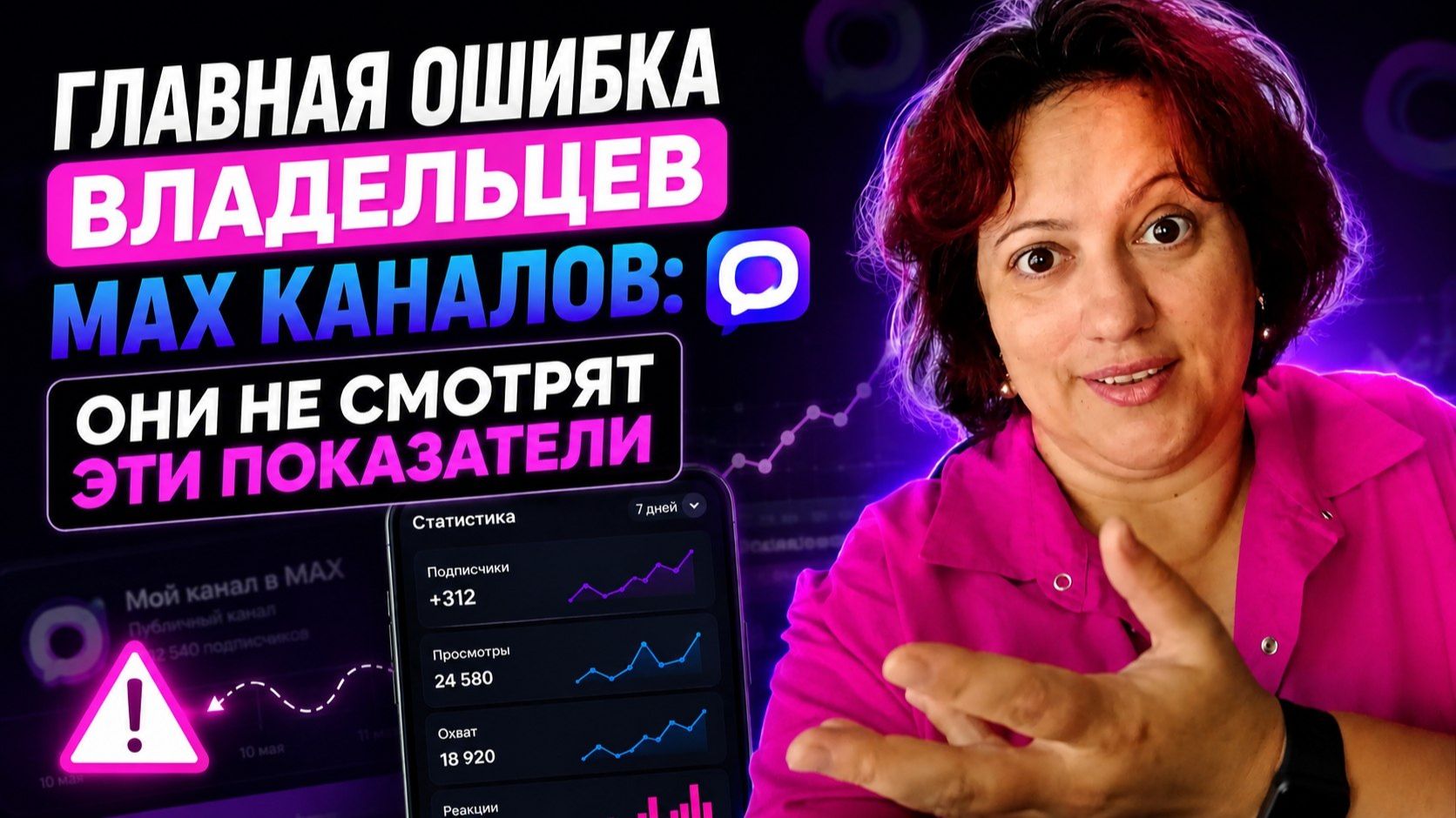 Как посмотреть статистику в МАХ канале