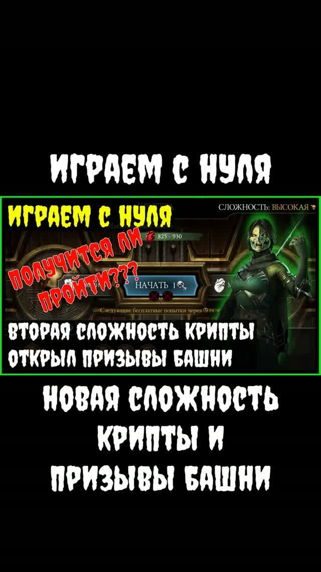 🔥Переходим на вторую крипту Mortal Kombat Mobile