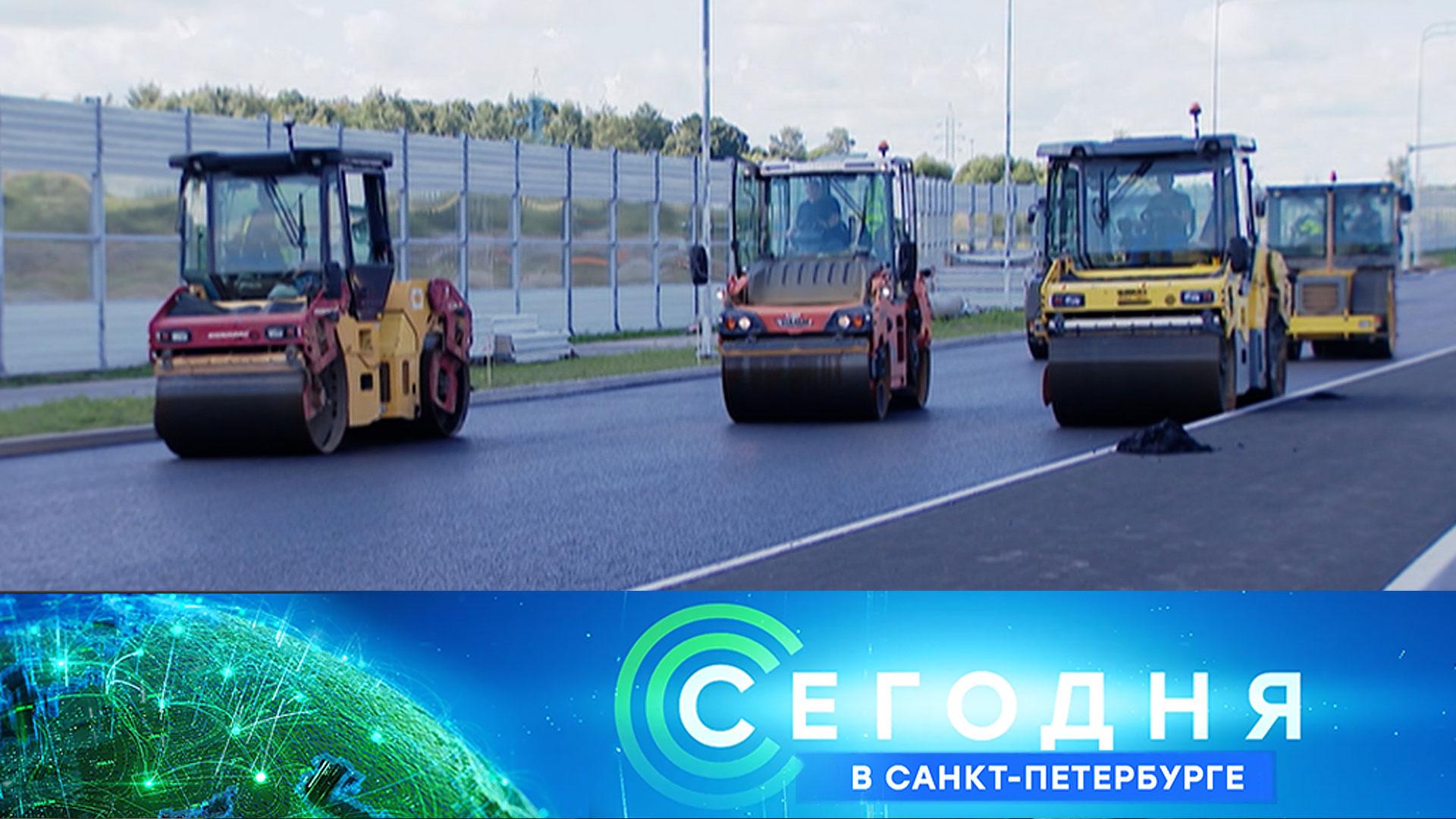 «Сегодня в Санкт-Петербурге»: 20 августа 2026 года