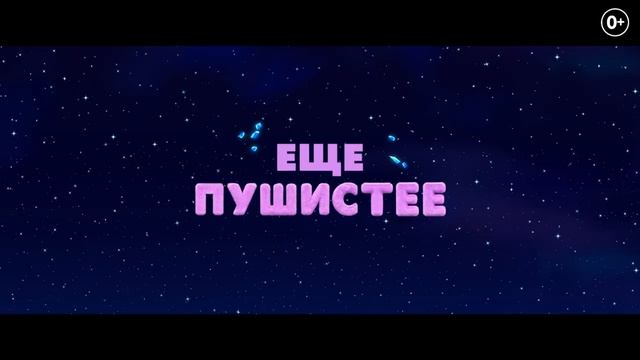 Лунтик Обратная Сторона Луны. Трейлер