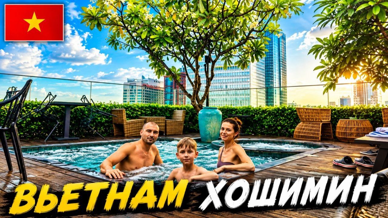 ВЬЕТНАМ | ХОШИМИН | ОТЕЛЬ SILVERLAND 4*