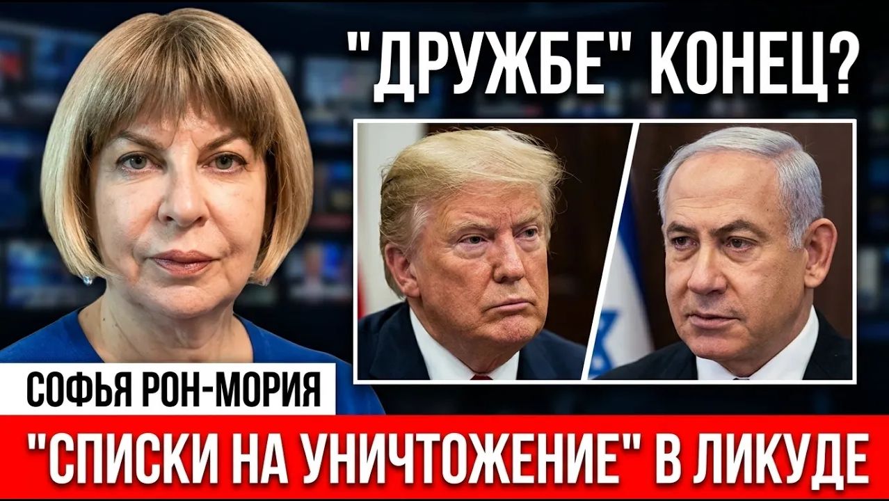 Нетаниягу остался без гарантий Кого Трамп поддержит на выборах