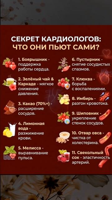 Секрет кардиологов