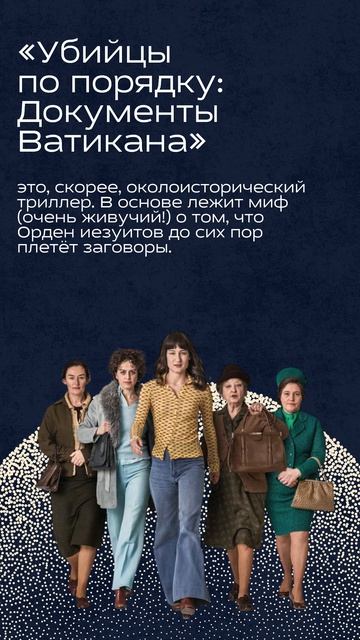 В этот раз разбираем фильмы об ордене иезуитов