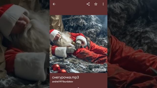 снегурочка