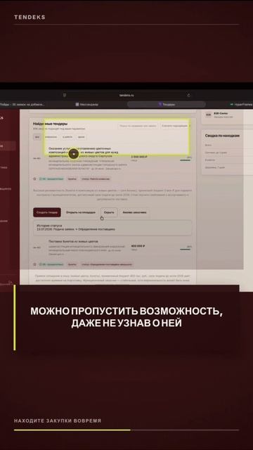 ТЕНДЕРЫ МОЖНО ПОТЕРЯТЬ ДО ТОГО КАК ВЫ ПОДАЛИ ПЕРВУЮ ЗАЯВКУ