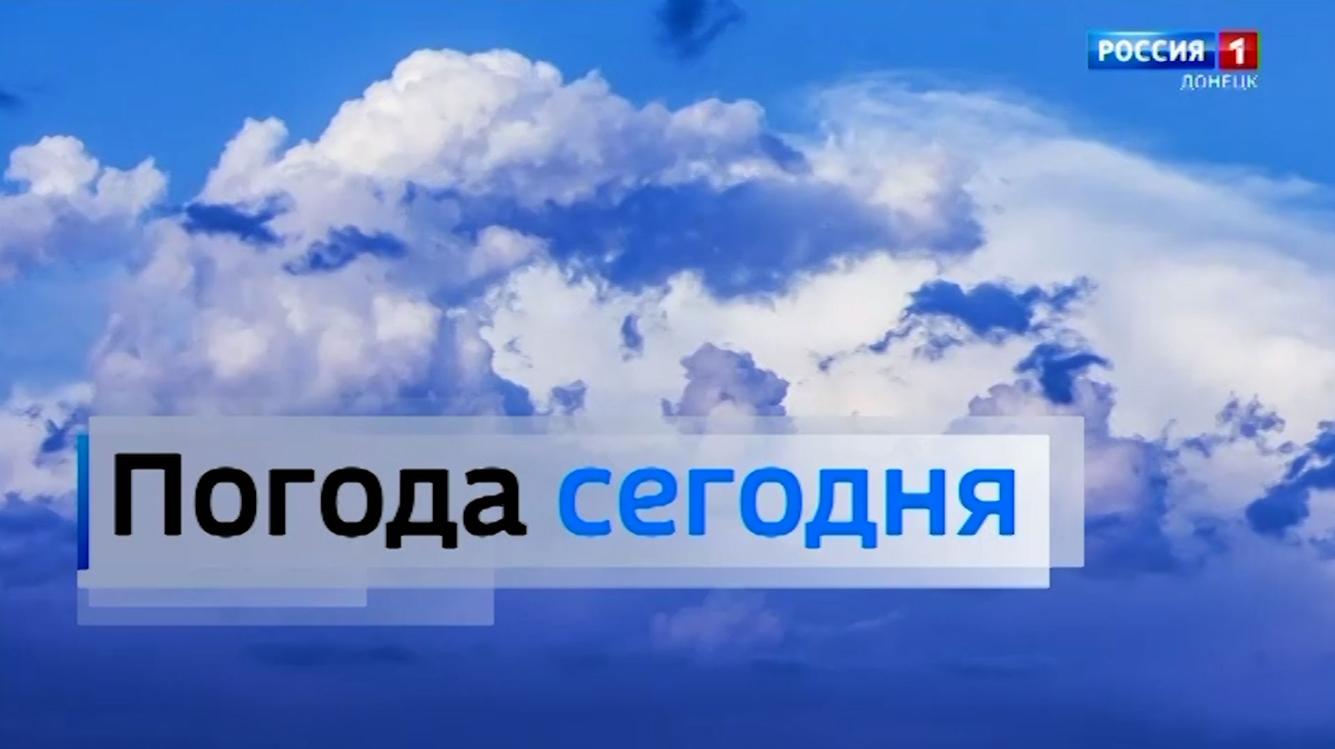 Погода в Донецкой Народной Республике 20 августа