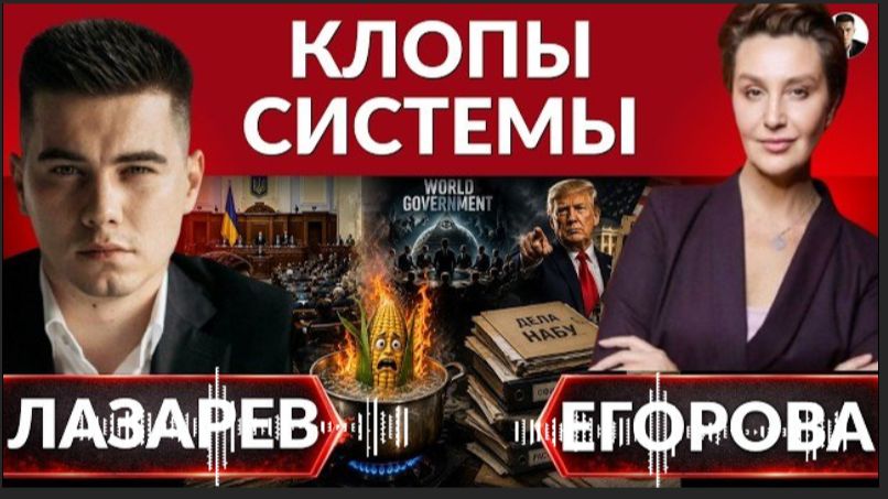 КЛОПЫ СИСТЕМЫ И пленки НАБУ. Немудрый компромат. Зачем Рада помогает гореть? Авария