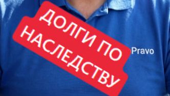 Узнал о долгах после принятия наследства. Ещё можно отказаться?