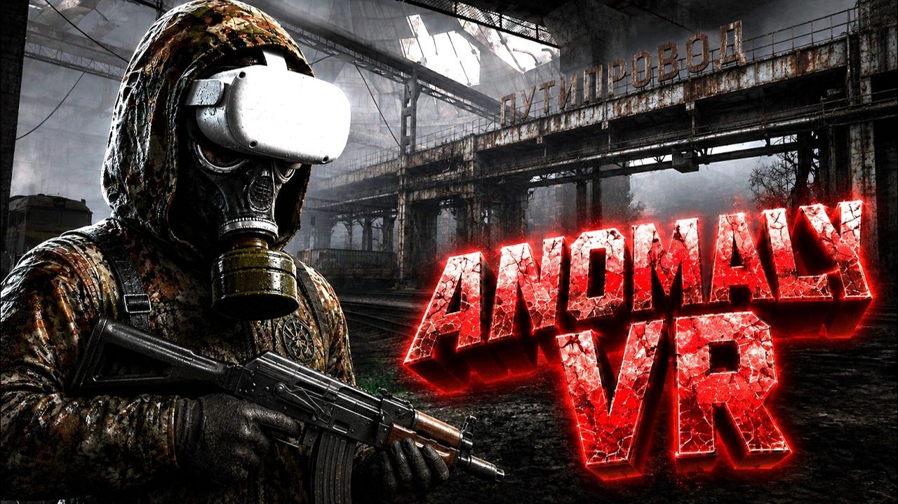 S.T.A.L.K.E.R. Anomaly VR - ФИЗ ПЕРЕЗАРЯДКА АВТОМАТОВ ЗА ГРУППИРОВКУ ИИГ НА ТЯЖЕЛОМ УРОВНЕ 5