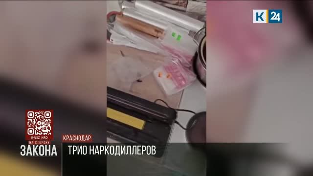 Троих жителей Краснодара задержали за хранение 9 кг наркотиков в съемном жилье