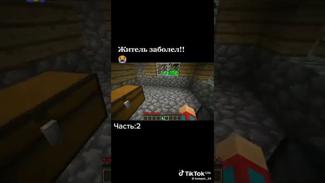 житель заболел.