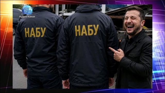 В Киеве вскрыли преступную сеть с участием ближнего круга Зеленского и депутатов
