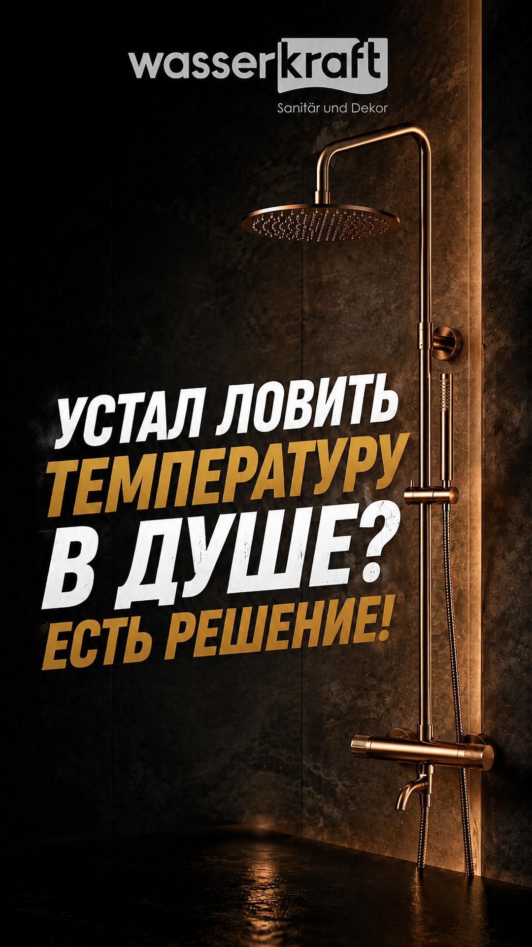 Термостатический смеситель WasserKRAFT