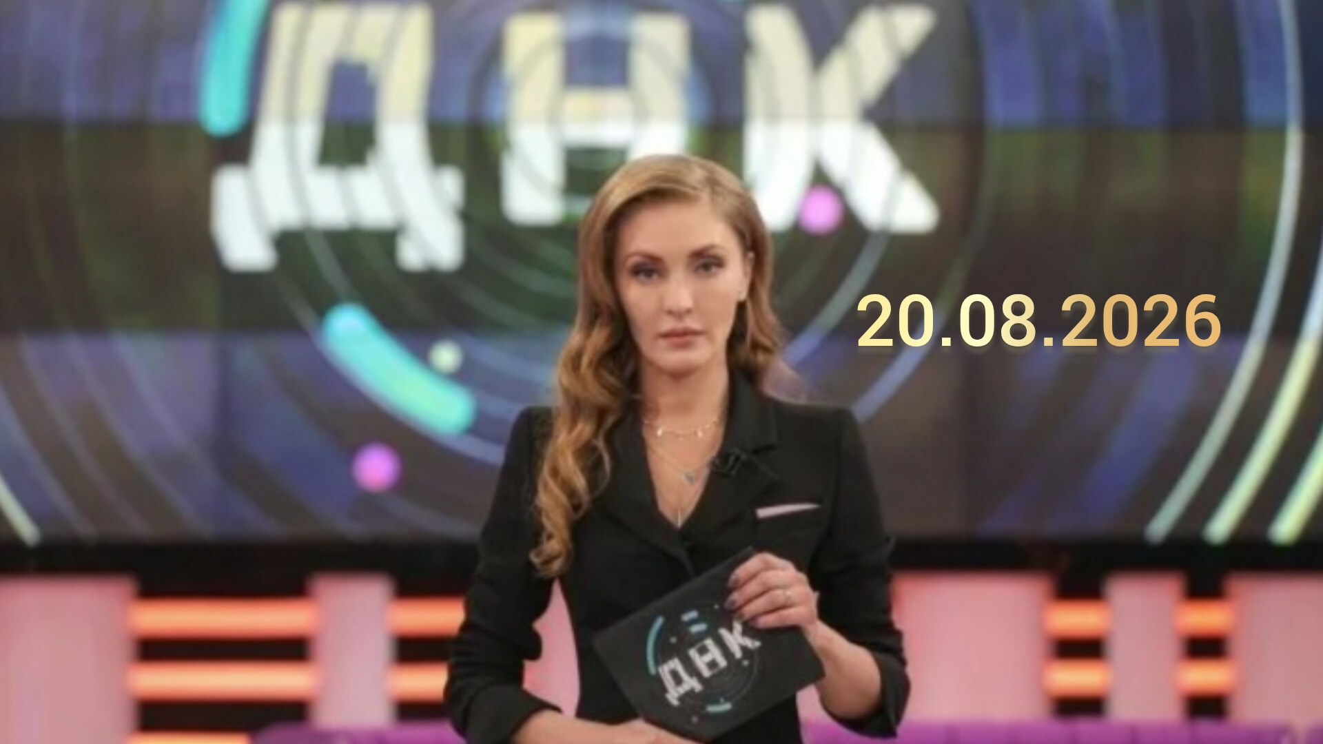 ДНК. Выпуск от 20.08.2026