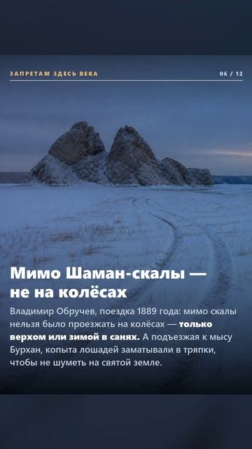 12 запретов Байкала: 4 придуманы недавно, 8 старше века
