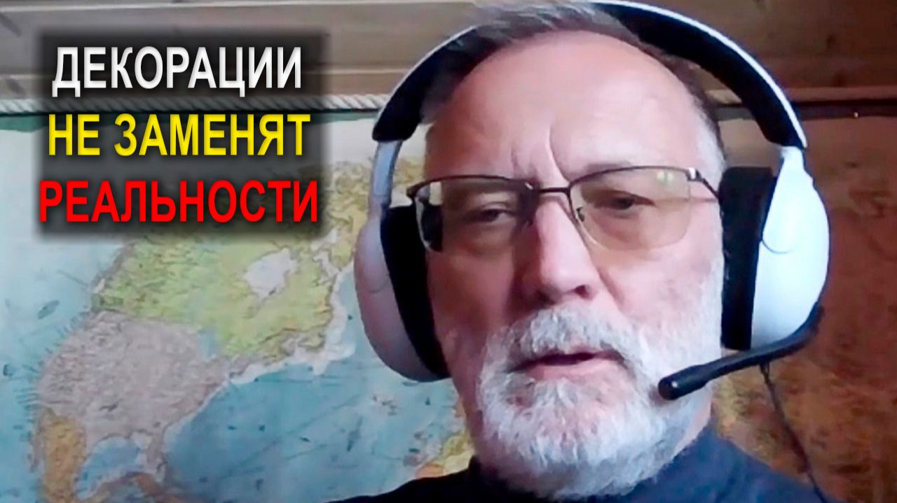 Кто-то прикрывает свой зад, чтобы доложить, что всё хорошо… Но это игра на противника