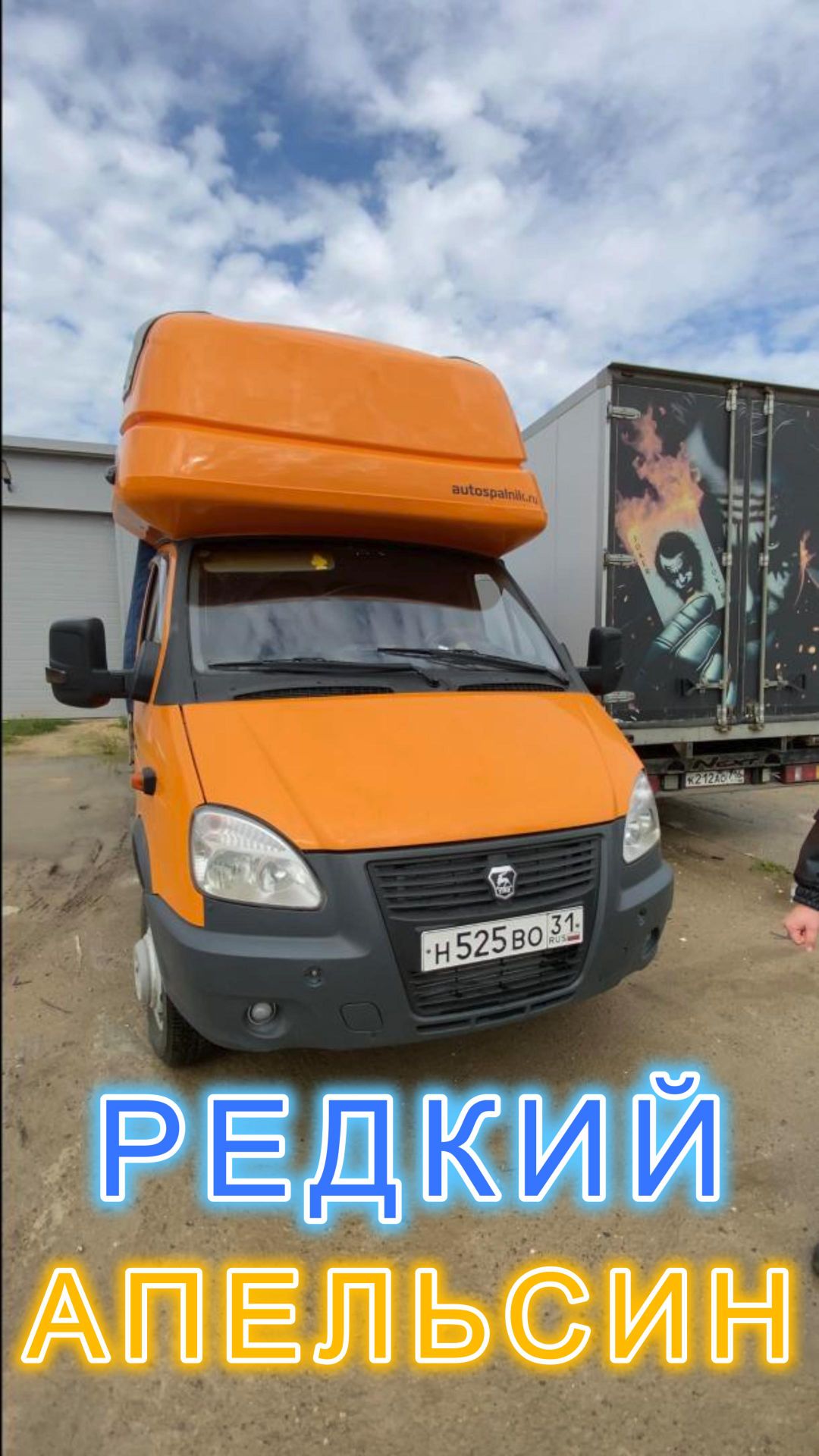 Ярче солнца! 🔥 Газель Бизнес в редком цвете «Апельсин» со спальником.