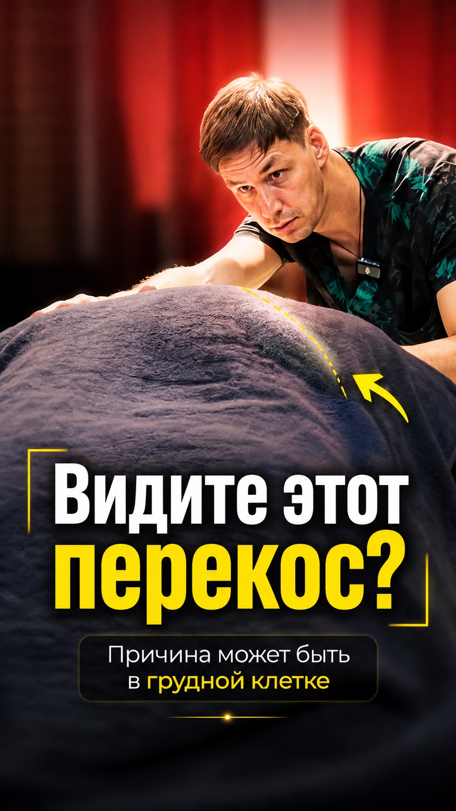 Видите этот перекос?