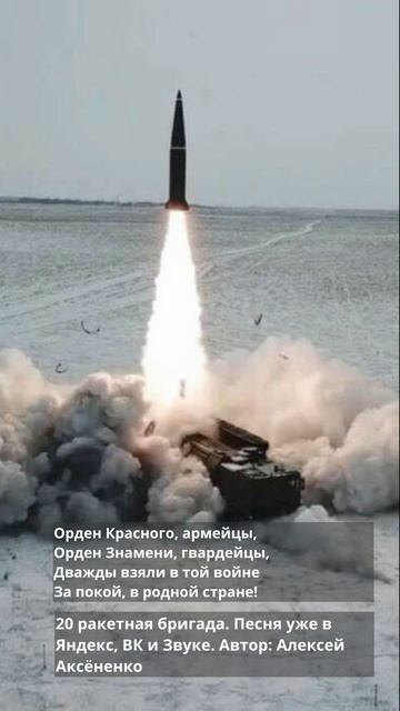 20 ракетная бригада 1 (8)