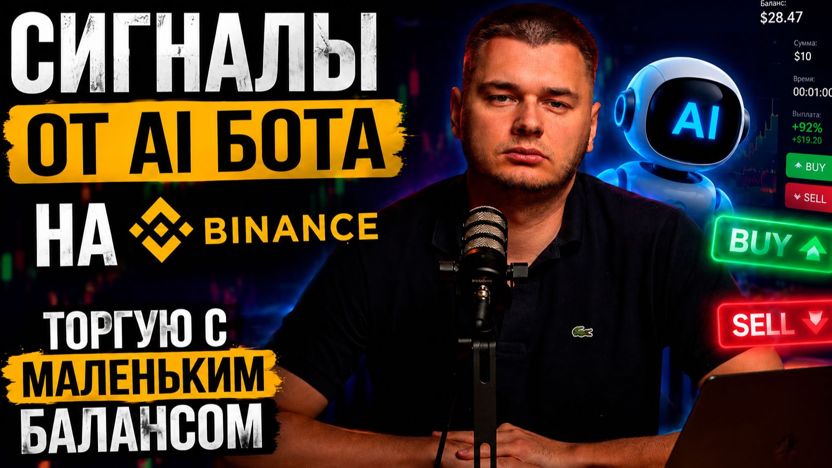 СИГНАЛЫ ОТ ТРЕЙДИНГ БОТА С МАЛЕНЬКИМ БАЛАНСОМ