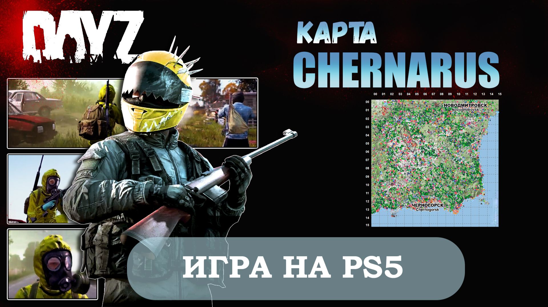 RP сервер в игре DAYZ на PS5