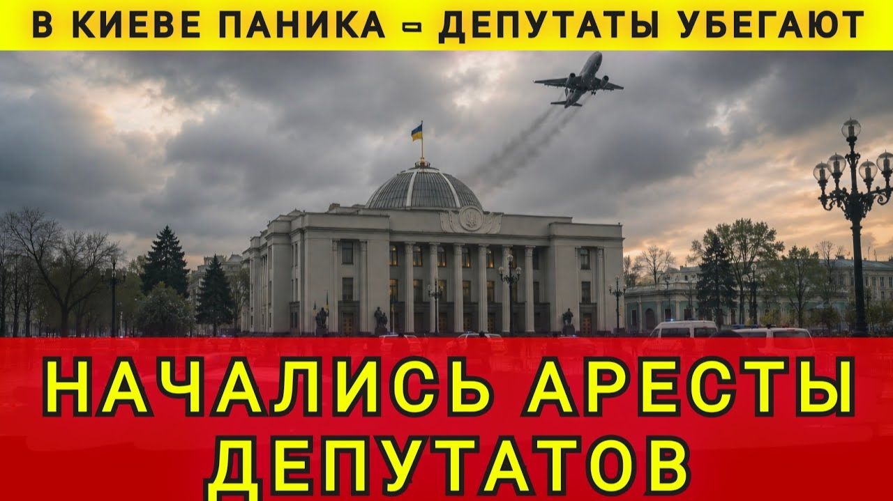 Начались аресты депутатов. Депутаты бегут в Лондон. Колобок из Одесс